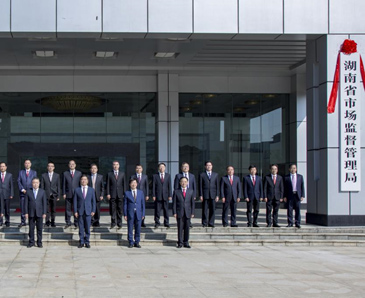 湖南省市場監(jiān)督管理局